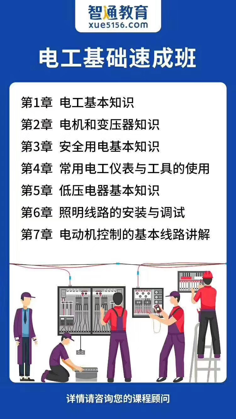 大朗智通培訓學校，電工考證培訓