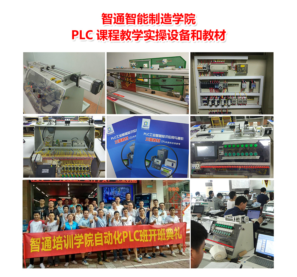 東莞PLC編程培訓，東莞電氣自動化培訓，零基礎學習PLC編程