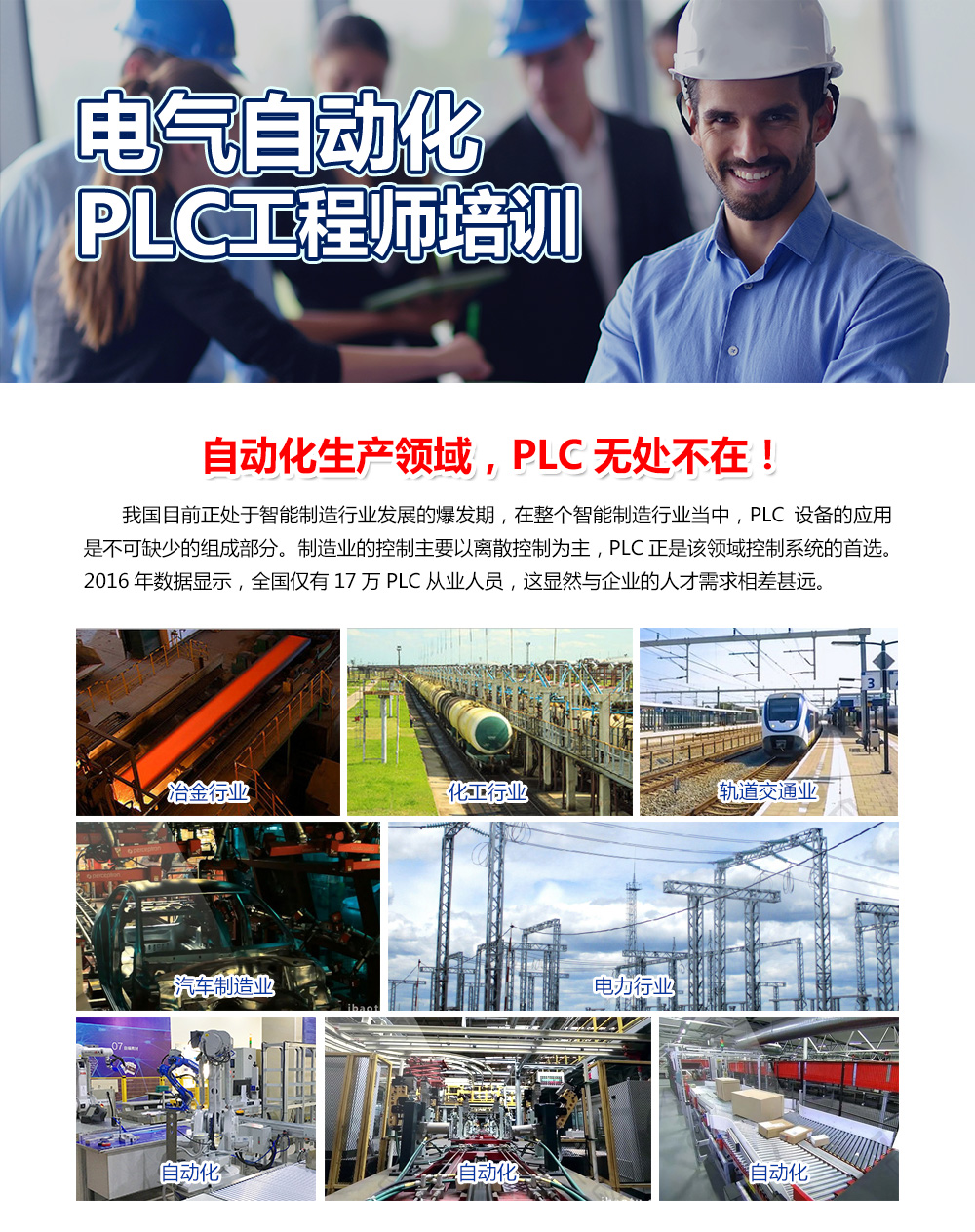 東莞PLC編程培訓