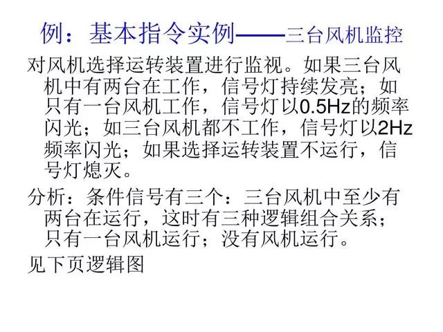 東莞plc編程培訓(xùn)- 基礎(chǔ)plc編程實(shí)例-東莞電氣自動(dòng)化培訓(xùn)-大朗智通培訓(xùn)學(xué)校