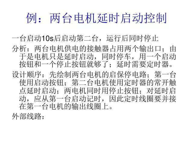 東莞plc編程培訓(xùn)- 基礎(chǔ)plc編程實(shí)例-東莞電氣自動(dòng)化培訓(xùn)-大朗智通培訓(xùn)學(xué)校