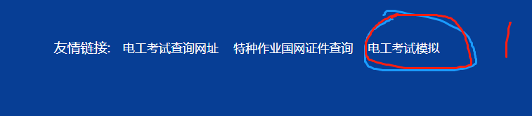電工證要怎么考——電工證復審理論模擬考試題庫