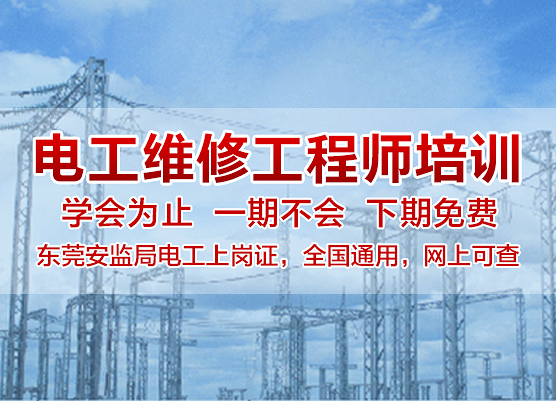 電工考證培訓,電工證要怎么考,電工考證難不難 電工考證培訓,電工證要怎么考,電工考證難不難