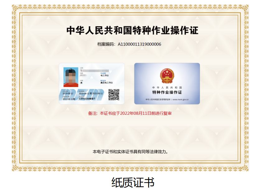 電子證書來了！特種作業(yè)操作證式樣改版！帶你了解最全新版證書信息-東莞電工證培訓(xùn)學(xué)校-東莞考電工證多少錢