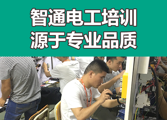 東莞plc編程培訓，電氣圖中那些不能原諒的錯誤！快看看你中招了沒！，大朗智通培訓學校 電工考證培訓