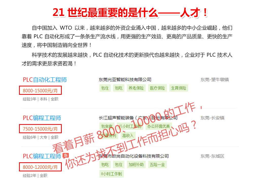 東莞plc編程培訓，PLC控制系統設計時應注意的事項 ，大朗智通培訓學校