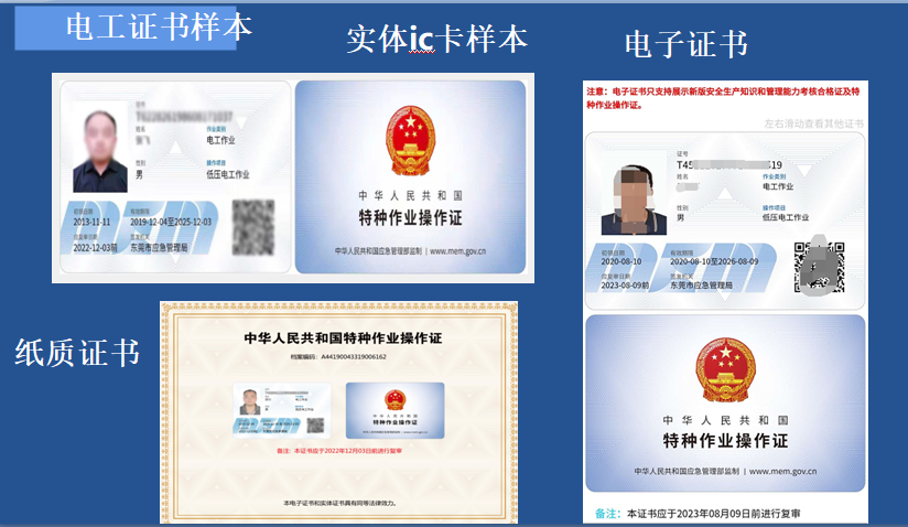 考個電工證拿補貼1200元? 東莞如何考電工證？電工證好考嗎？新手考個電工證要多久？電工證報考條件？ 