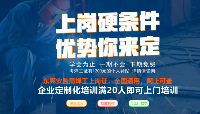 在東莞怎么考焊工證？焊工證難不難考？-焊工知識(shí)分享
