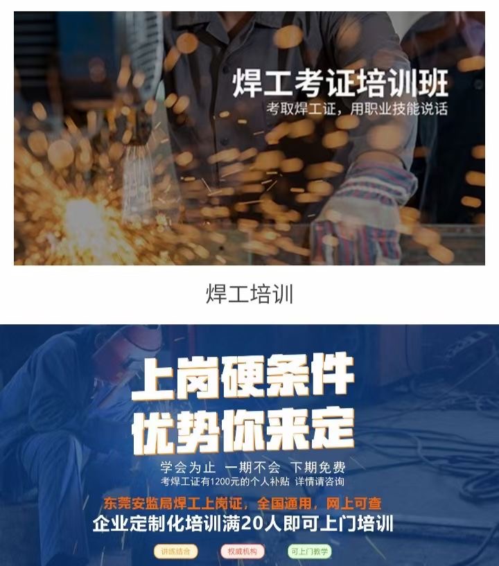寮步焊工培訓(xùn)考證學(xué)校地址在哪里