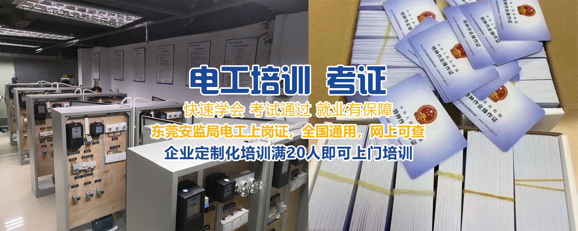 松山湖附近的電工培訓(xùn)學(xué)校-電工開班通知