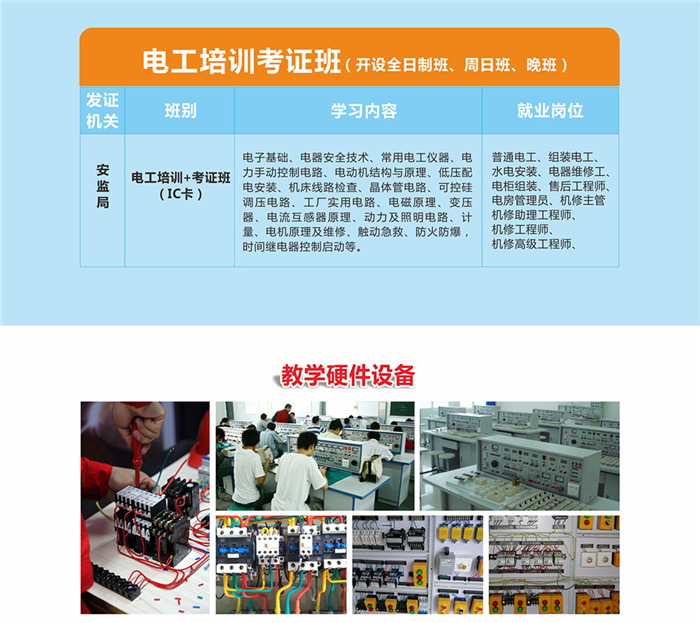松山湖正規(guī)電工證培訓學校