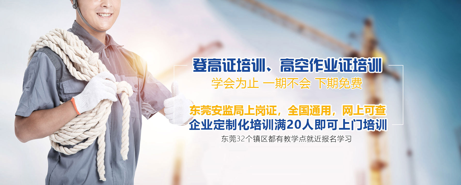 登高證培訓(xùn)、高空作業(yè)證培訓(xùn)