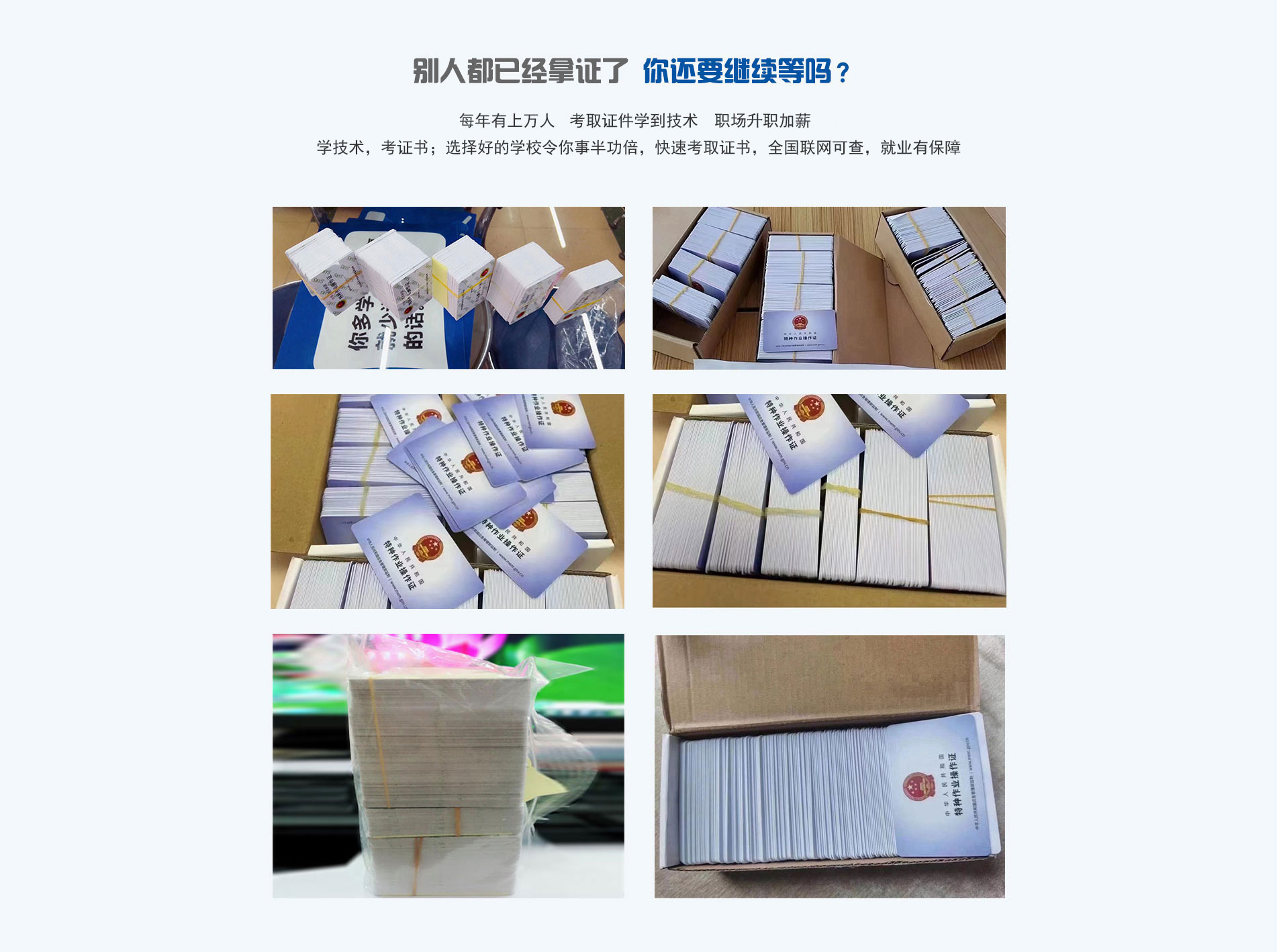 別人已經(jīng)拿證，你還在繼續(xù)等？