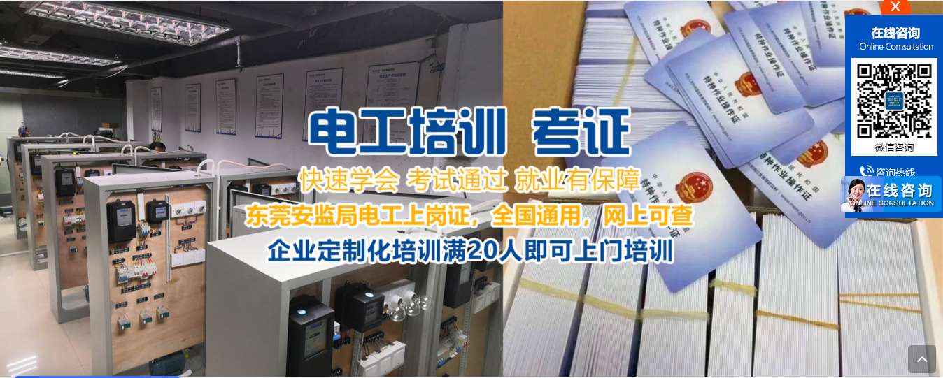 松山湖正規(guī)電工培訓(xùn)考證學(xué)校地址