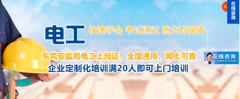 東坑鎮電工培訓班在哪里
