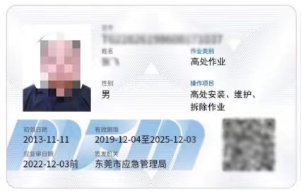 電工證復(fù)審換證、焊工證復(fù)審換證、高空登高證復(fù)審換證