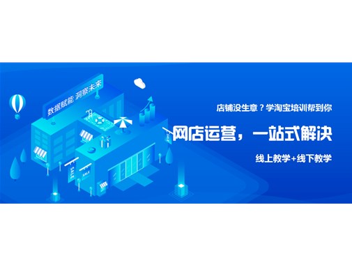 淘寶入駐需要注意哪些問題？開店培訓-淘寶特價版怎么入駐？