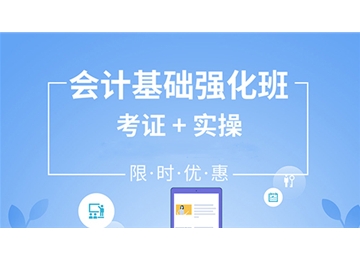 會計培訓