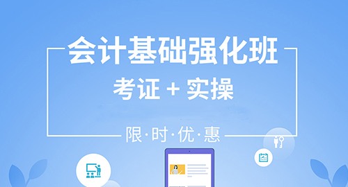 會(huì)計(jì)培訓(xùn)