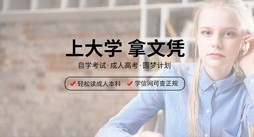 學歷教育（大專本科）考證