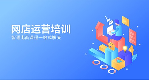 淘寶培訓
